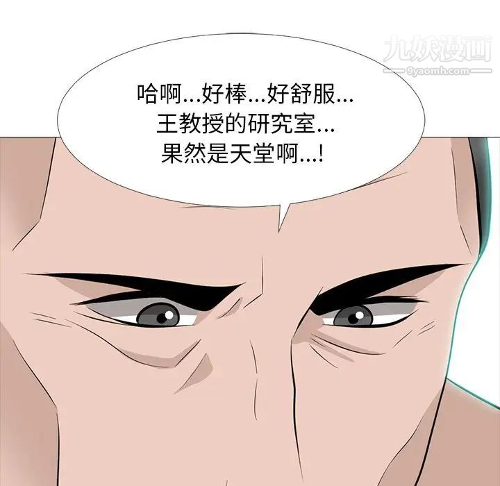 心机女教授，第60話，第 60 页