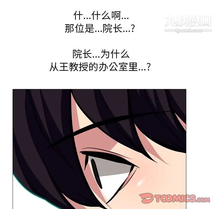心机女教授，第61話，第 123 页