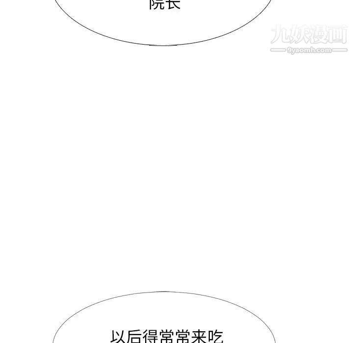 心机女教授，第61話，第 106 页