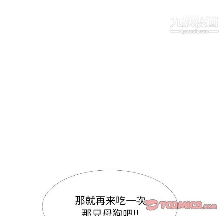 心机女教授，第61話，第 21 页