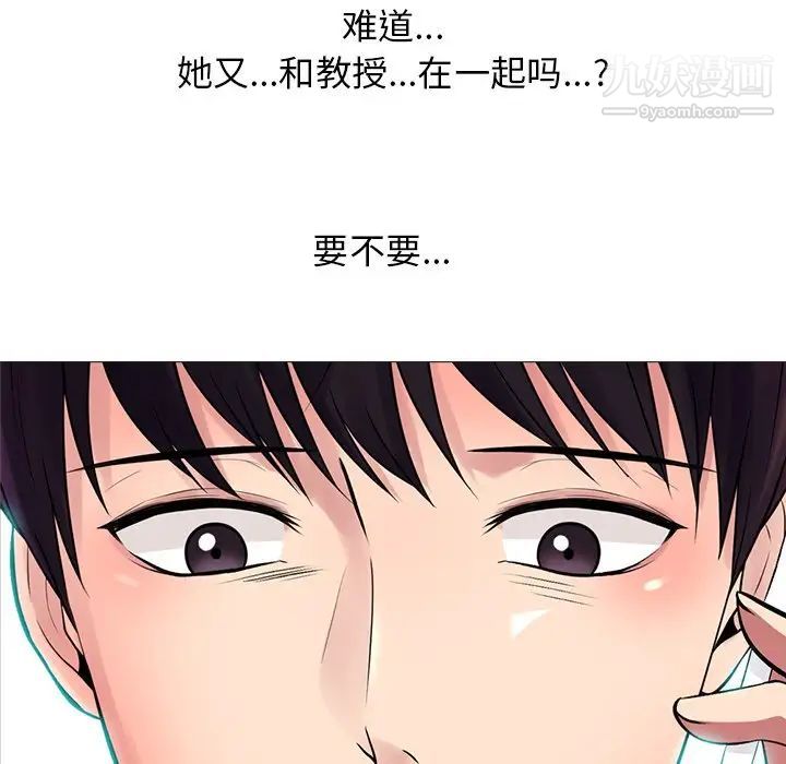 心机女教授，第61話，第 8 页