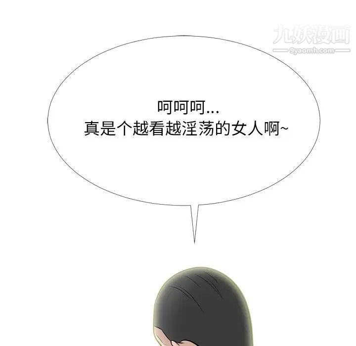 心机女教授，第61話，第 52 页