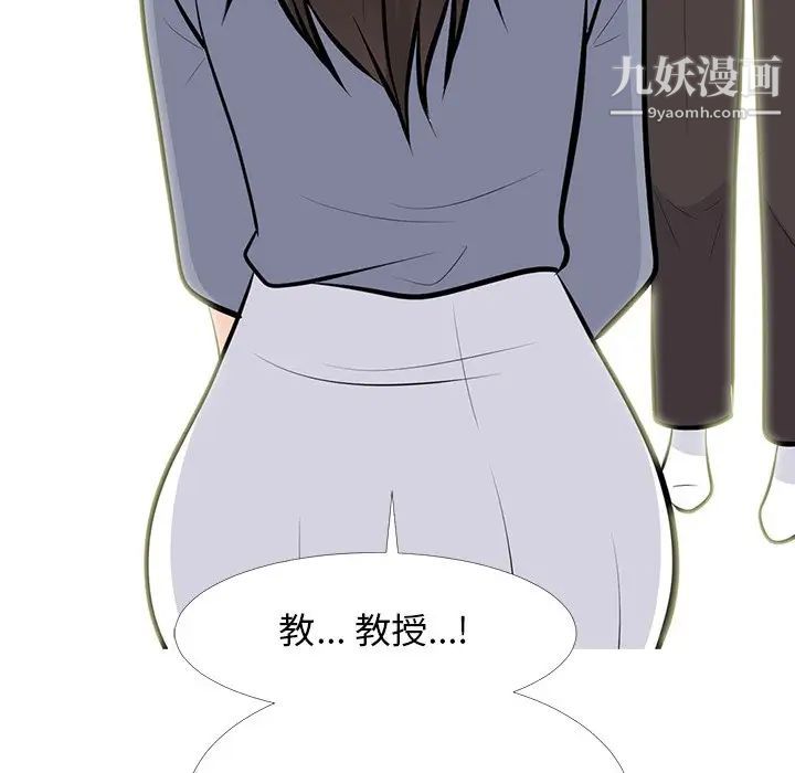 心机女教授，第62話，第 106 页