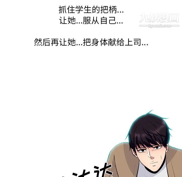 心机女教授，第62話，第 44 页