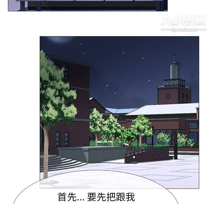 心机女教授，第62話，第 52 页