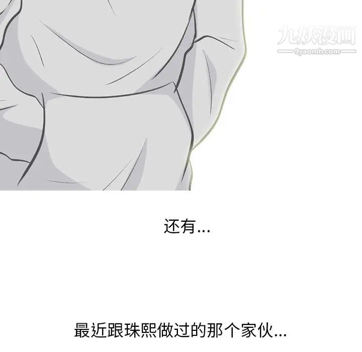 心机女教授，第62話，第 60 页
