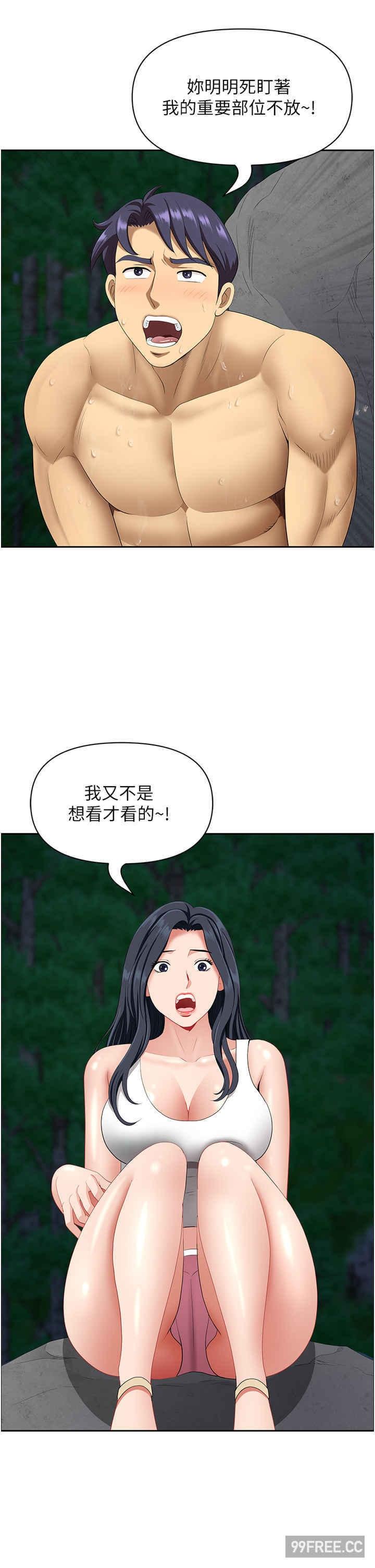 地方人妻們，第25話-阿姨，我身體好冷，第 8 页