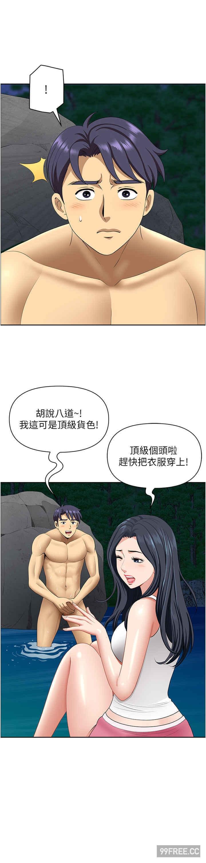 地方人妻們，第25話-阿姨，我身體好冷，第 12 页