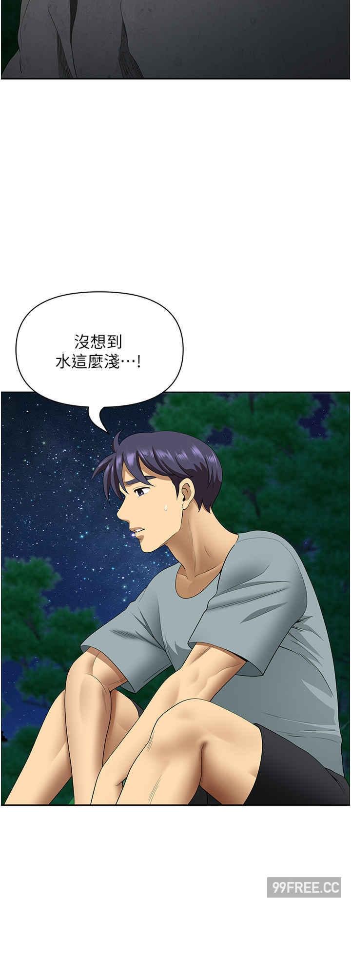 地方人妻們，第25話-阿姨，我身體好冷，第 15 页