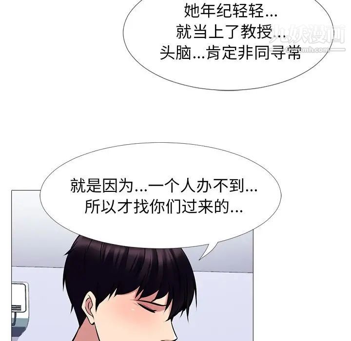 心机女教授，第63話，第 34 页