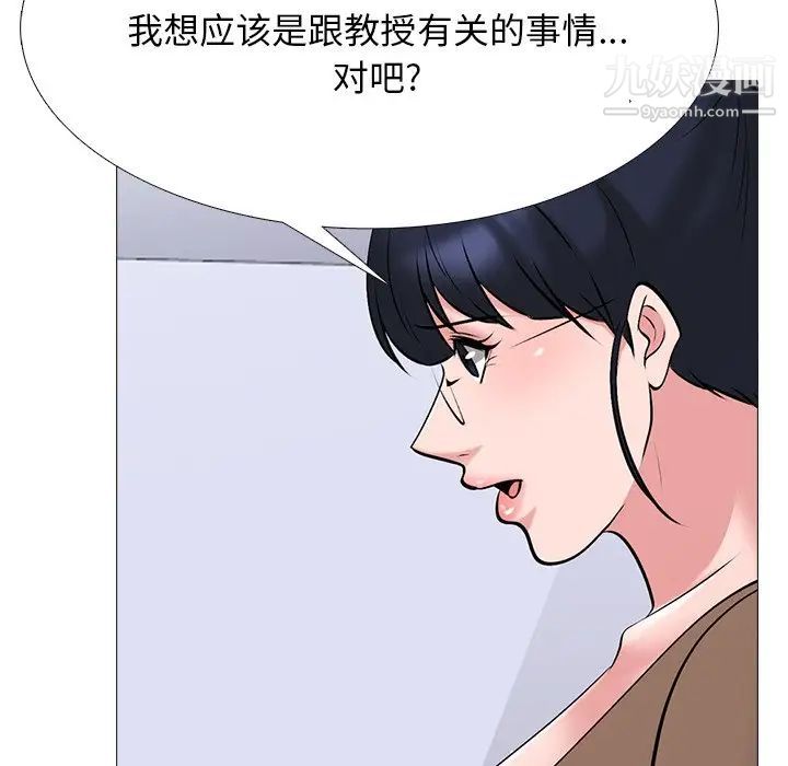 心机女教授，第63話，第 5 页