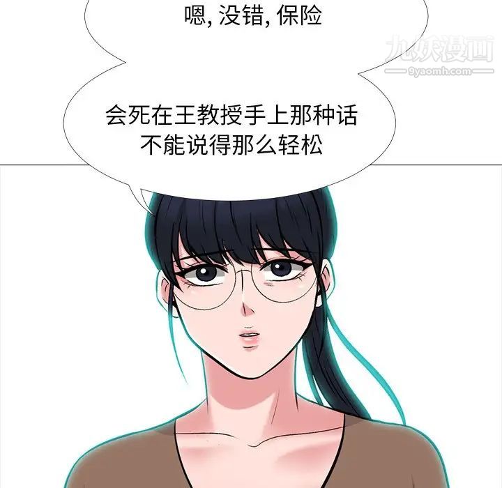 心机女教授，第63話，第 44 页