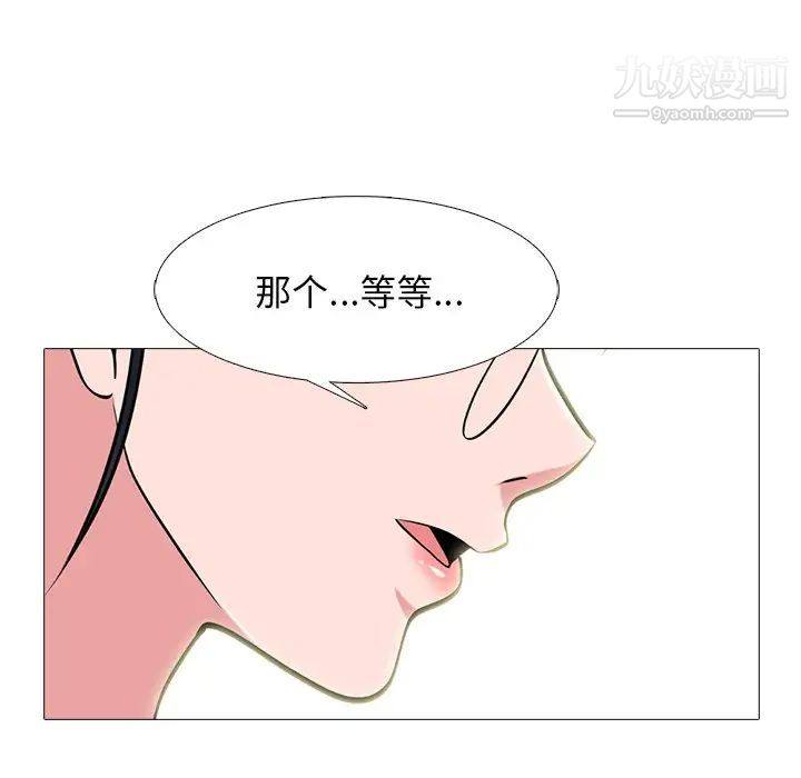 心机女教授，第63話，第 40 页