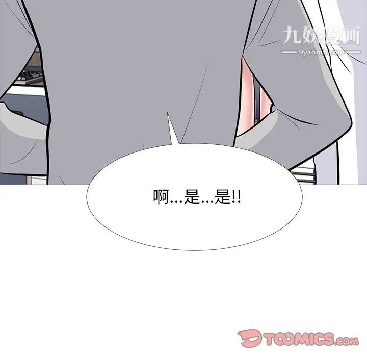 心机女教授，第63話，第 69 页