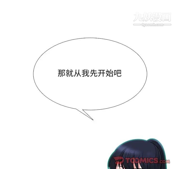 心机女教授，第63話，第 84 页
