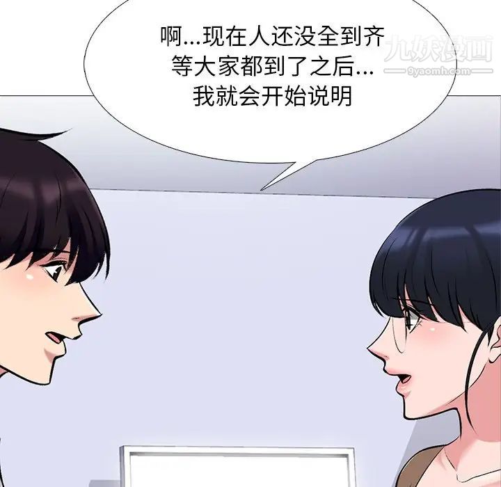 心机女教授，第63話，第 8 页