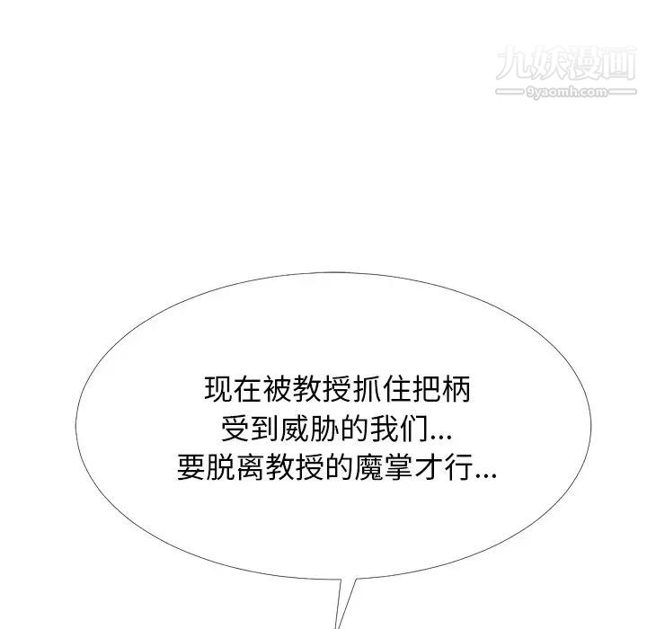 心机女教授，第63話，第 28 页