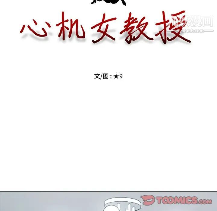 心机女教授，第63話，第 15 页