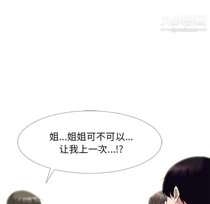 心机女教授，第64話，第 122 页