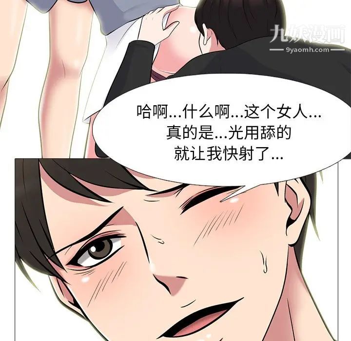心机女教授，第64話，第 95 页