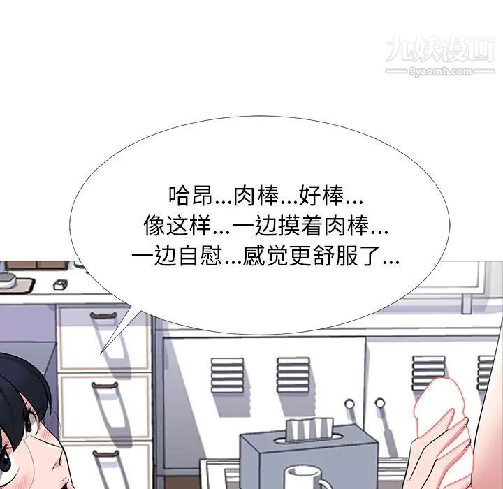 心机女教授，第64話，第 8 页