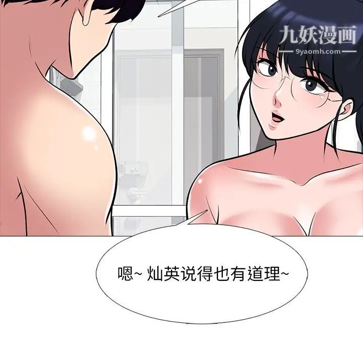 心机女教授，第65話，第 21 页