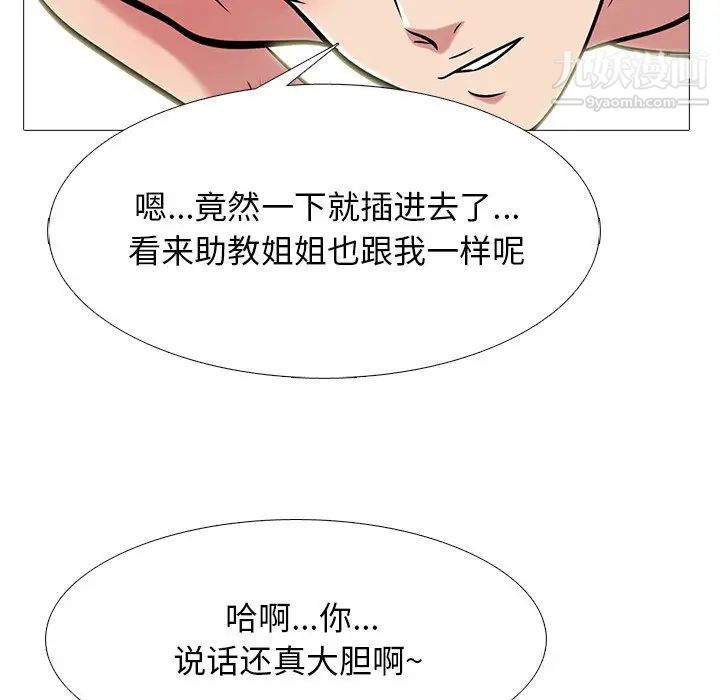心机女教授，第65話，第 77 页