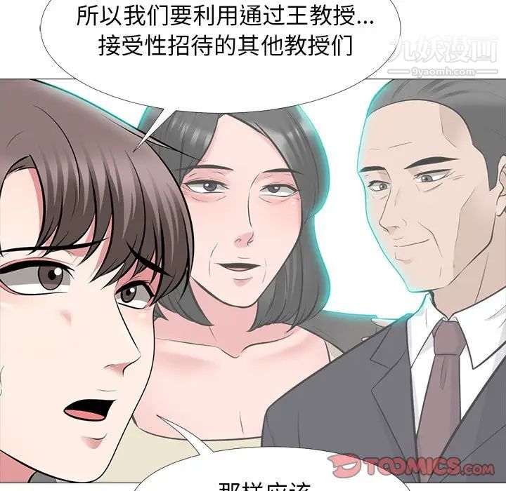 心机女教授，第66話，第 106 页