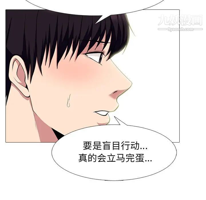 心机女教授，第66話，第 95 页