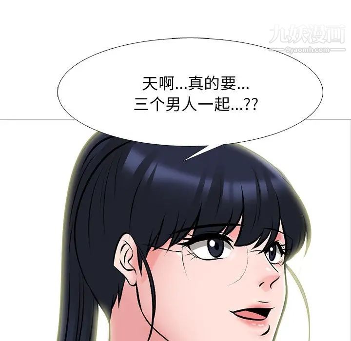心机女教授，第66話，第 8 页
