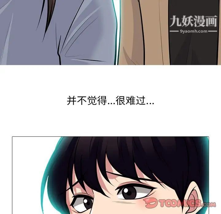 心机女教授，第67話，第 106 页