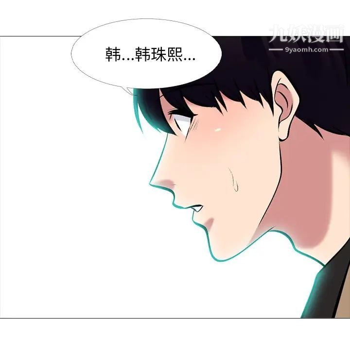 心机女教授，第67話，第 103 页