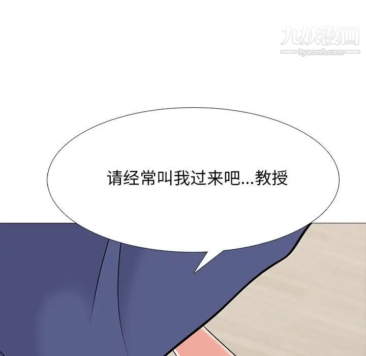 心机女教授，第67話，第 40 页