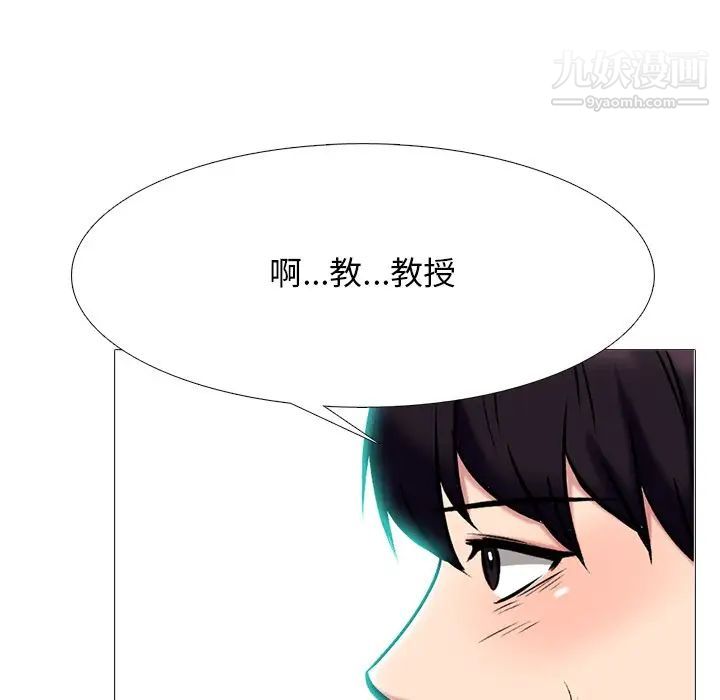 心机女教授，第68話，第 5 页