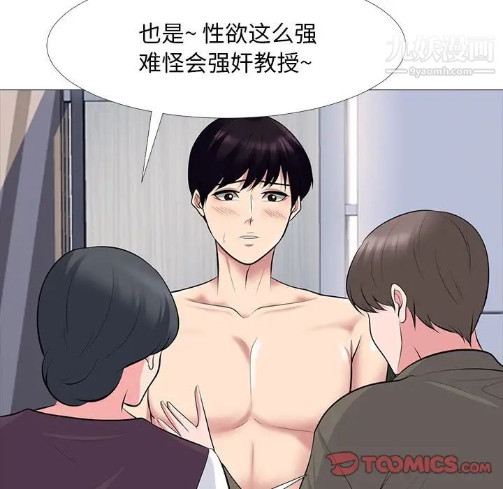 心机女教授，第68話，第 69 页