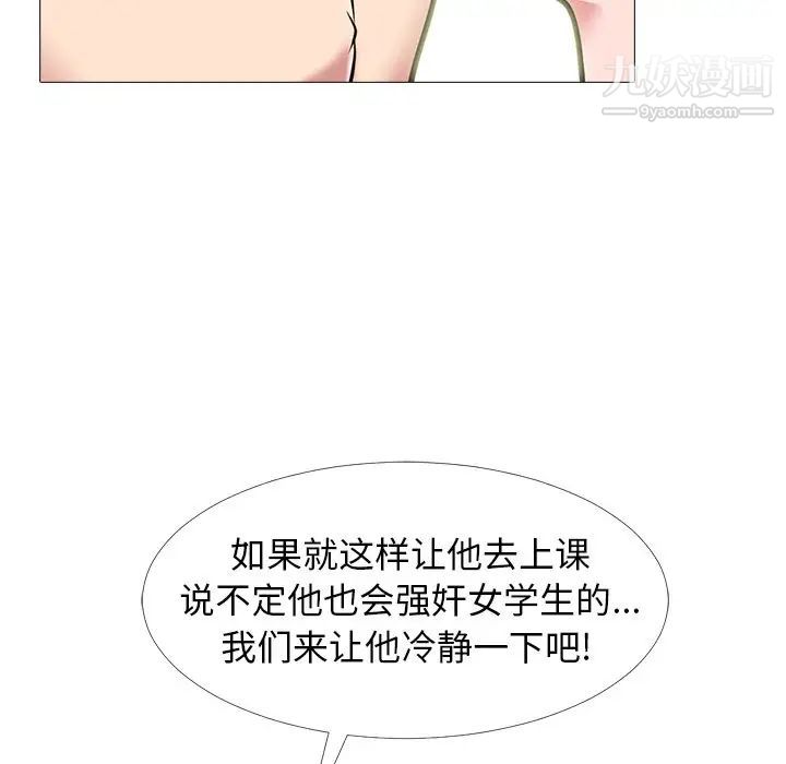 心机女教授，第68話，第 95 页