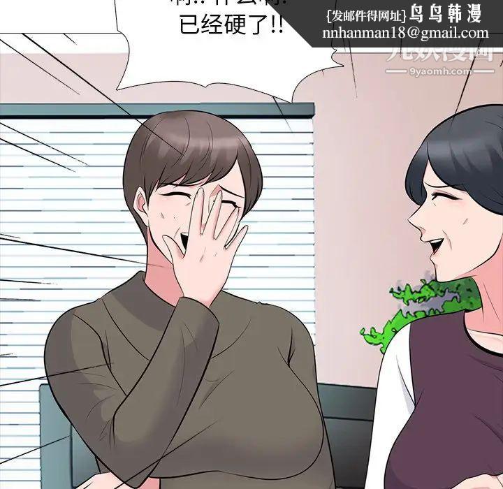 心机女教授，第68話，第 65 页