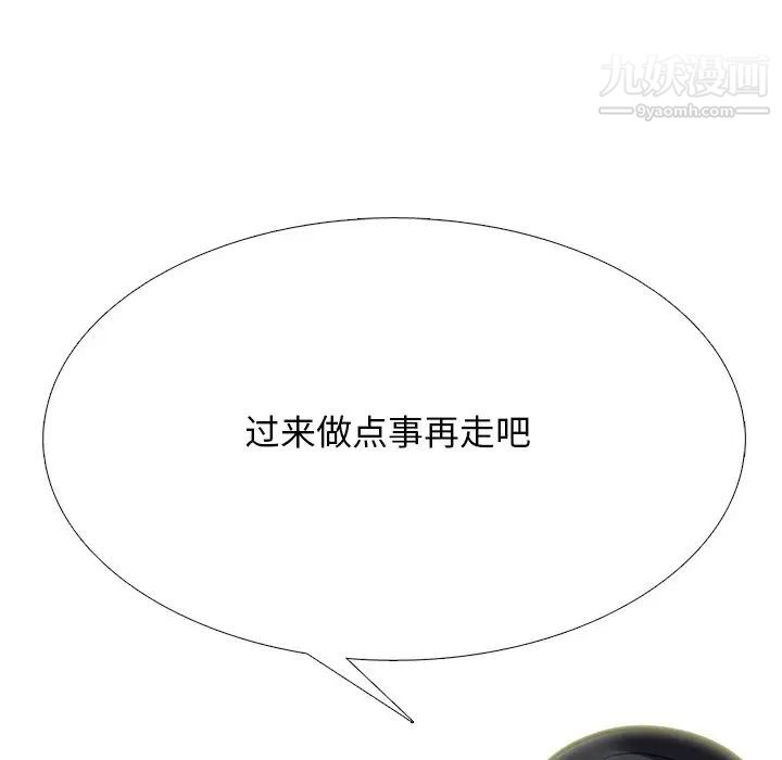 心机女教授，第68話，第 8 页