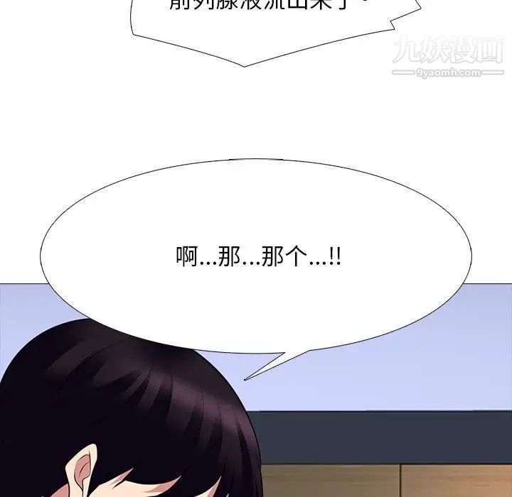 心机女教授，第68話，第 77 页