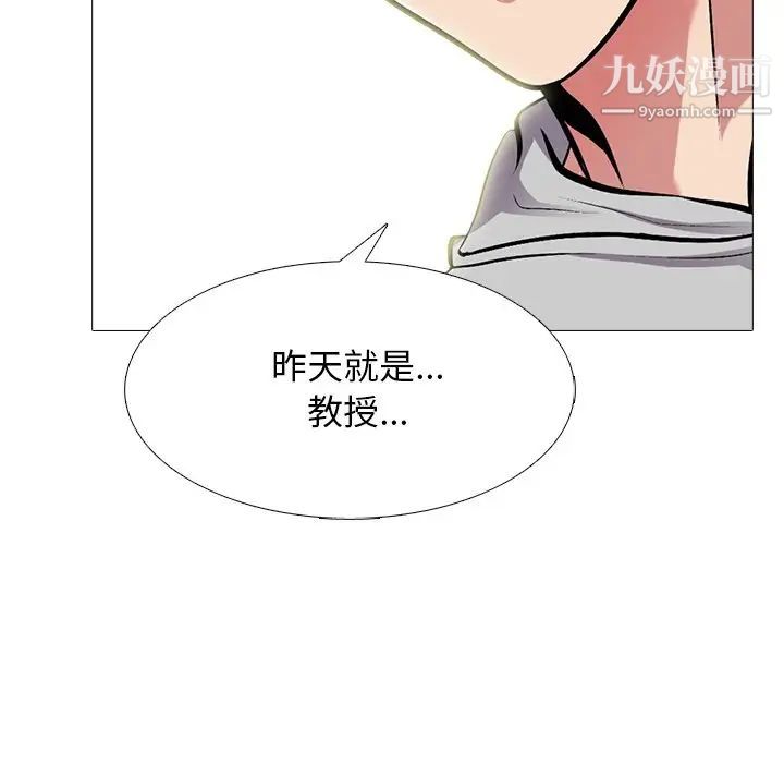 心机女教授，第69話，第 34 页