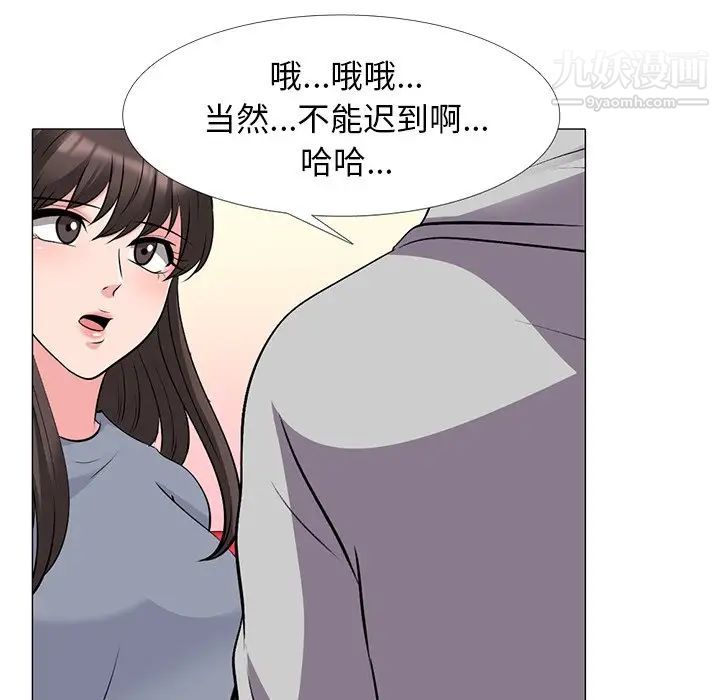心机女教授，第69話，第 5 页