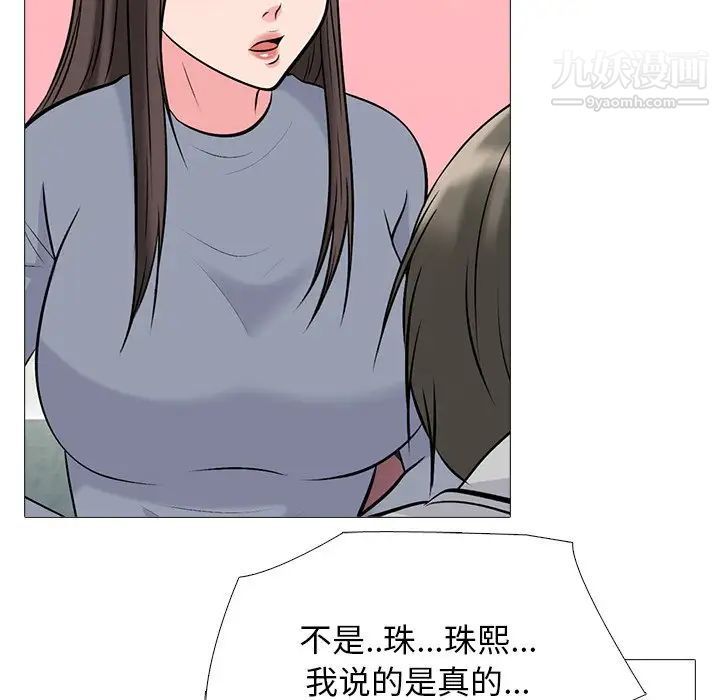 心机女教授，第69話，第 44 页