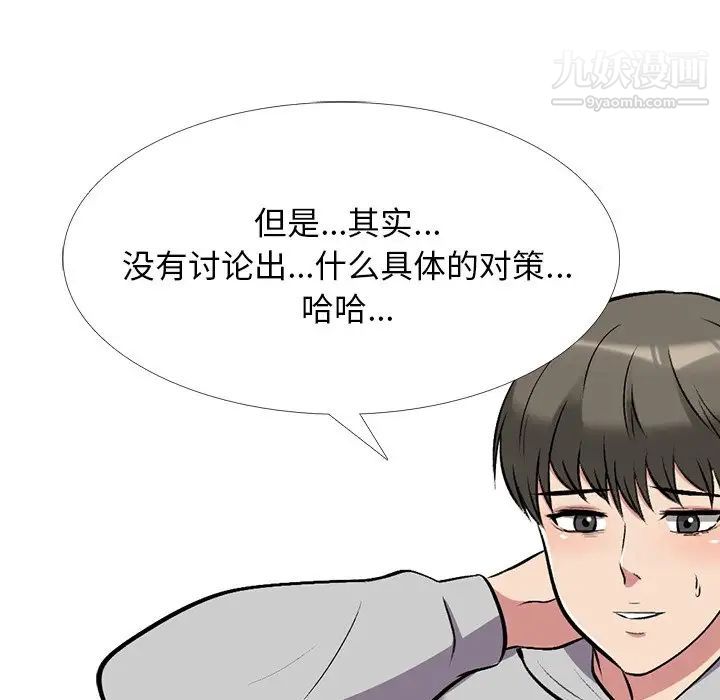 心机女教授，第69話，第 40 页