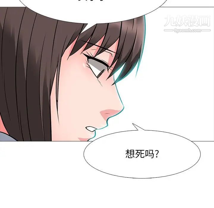 心机女教授，第69話，第 49 页