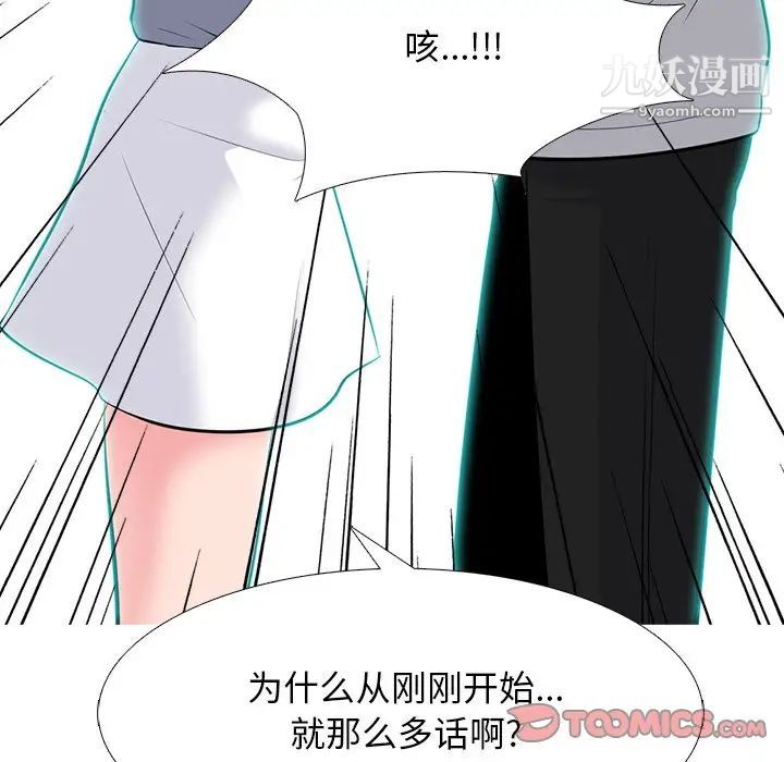 心机女教授，第69話，第 69 页