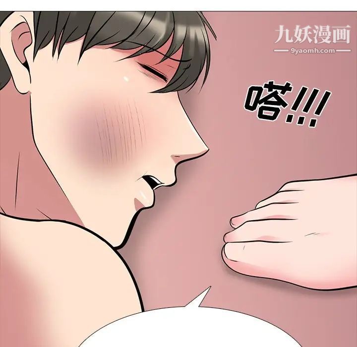 心机女教授，第69話，第 95 页
