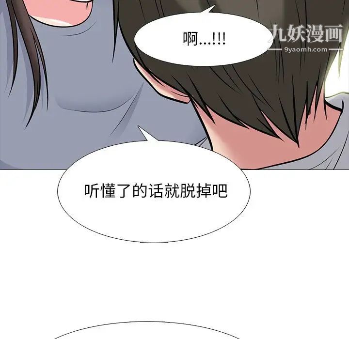 心机女教授，第69話，第 65 页