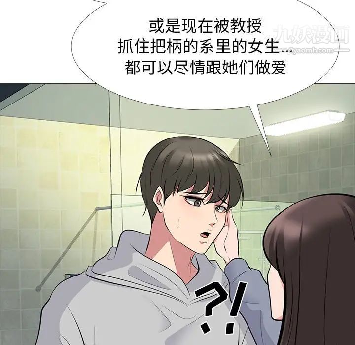 心机女教授，第69話，第 22 页