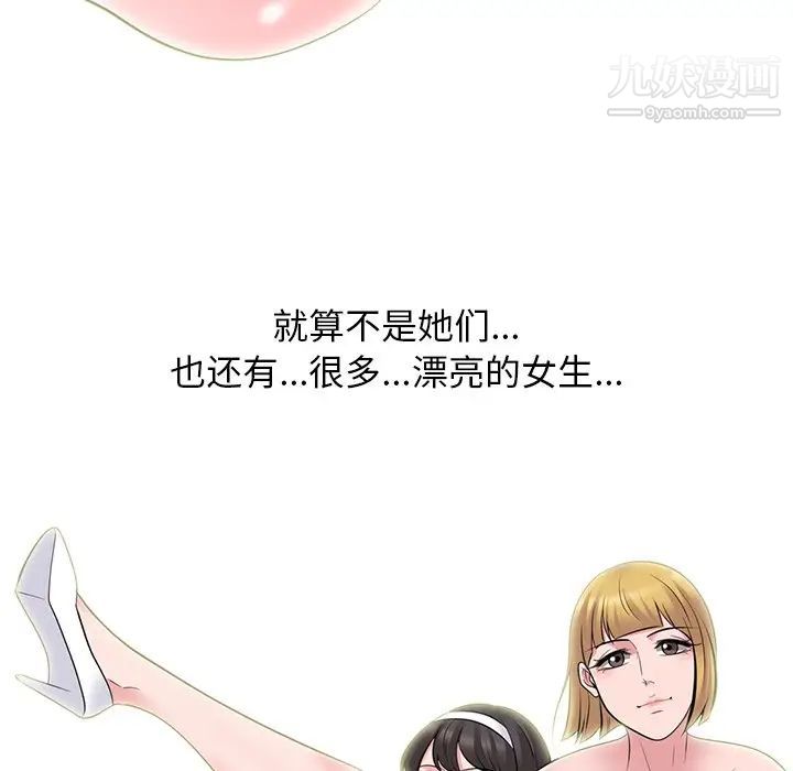 心机女教授，第69話，第 28 页