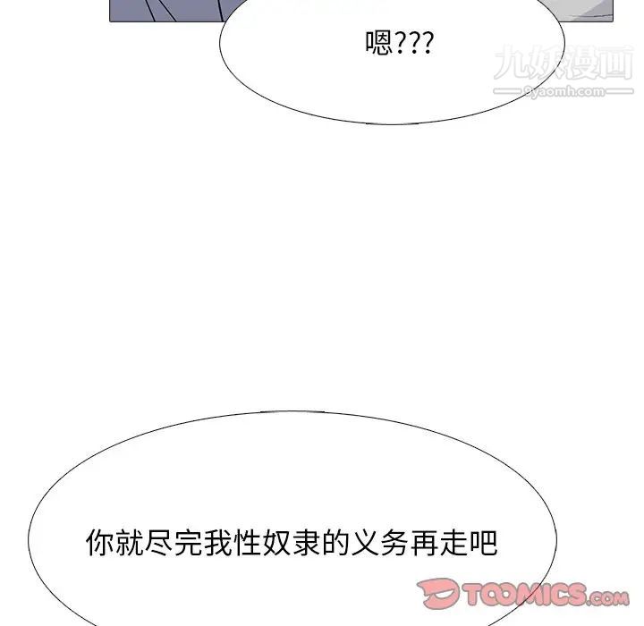 心机女教授，第69話，第 60 页